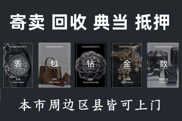 南宁奢侈品回收