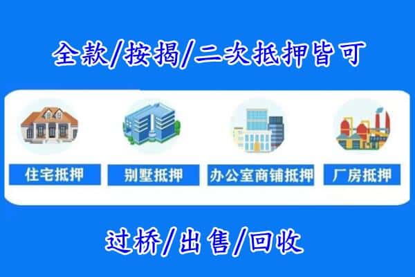 南宁房产抵押